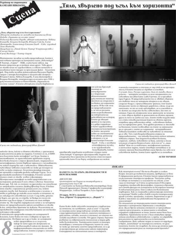 "Тяло, хвърлено под ъгъл към хоризонта"