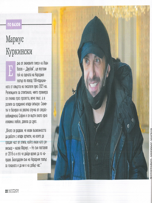 Мариус Куркински