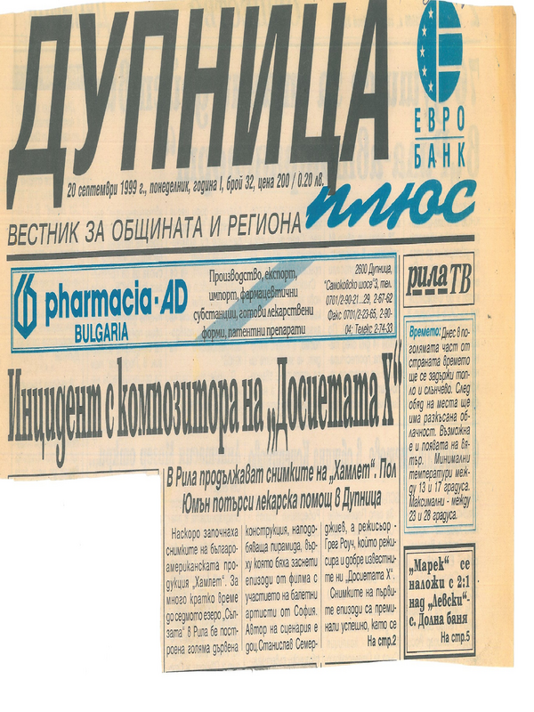 Инцидент с композитора на 