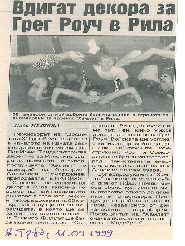 Вдигат декора за Грег Роуч в Рила