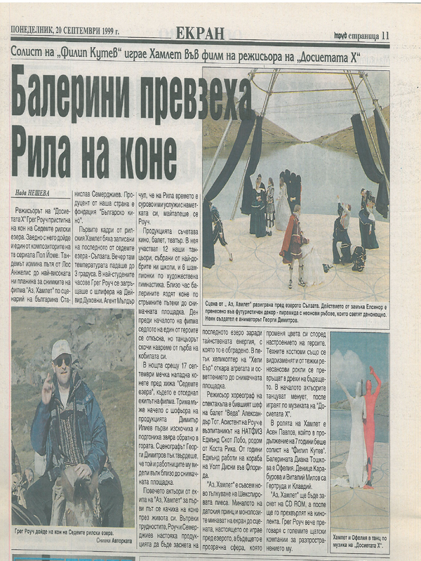 Балерини превзеха Рила на коне