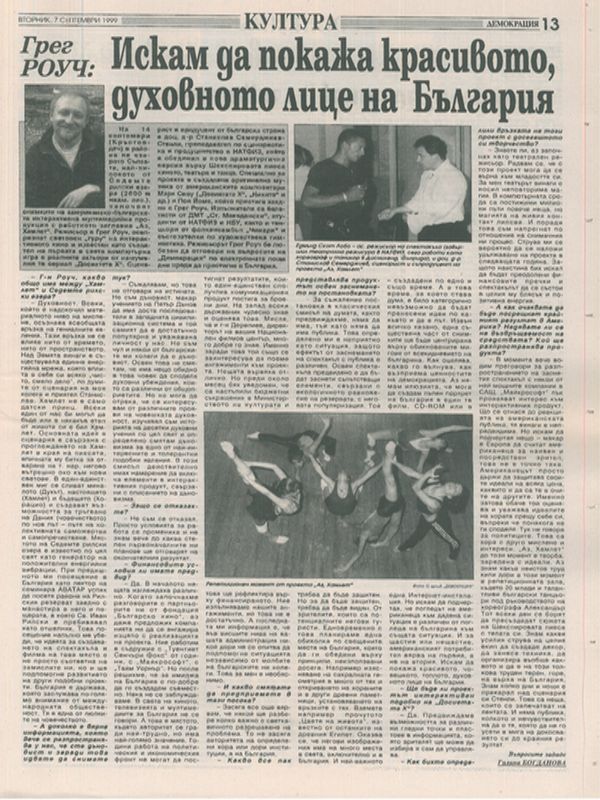 Искам да покажа красивото, духовното лице на България