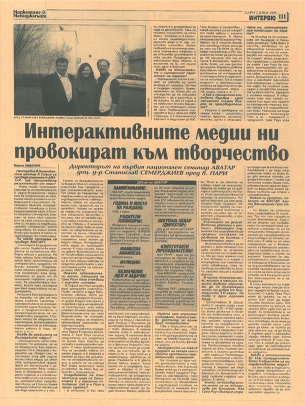 Интерактивните медии ни провокират към творчество