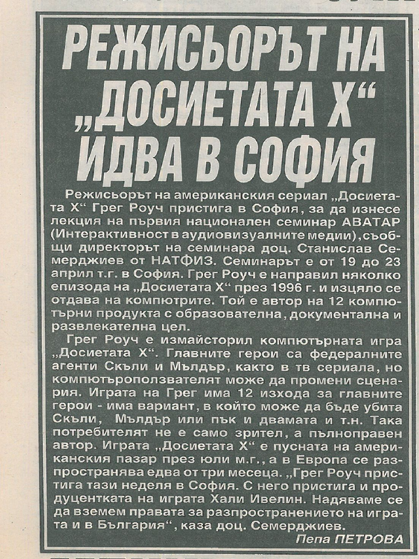 Режисьорът на 