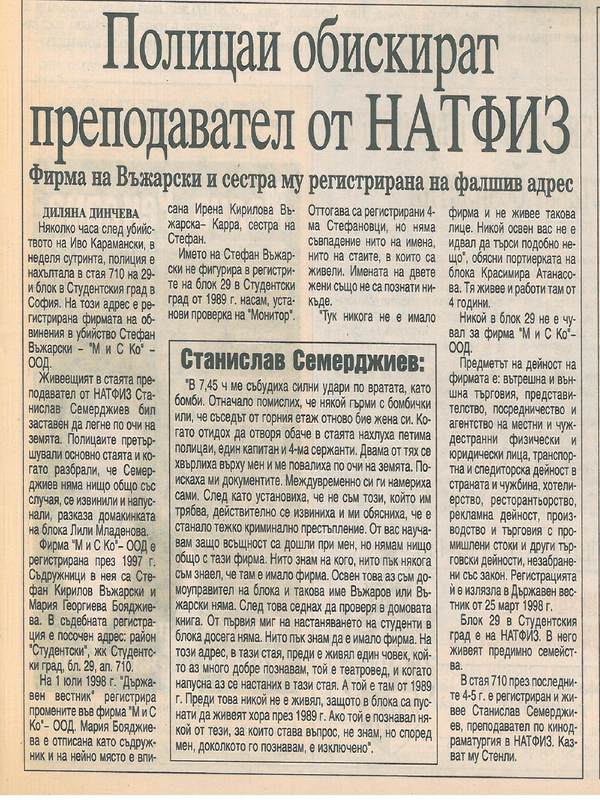 Полицаи обискират преподавател от НАТФИЗ