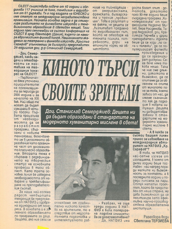 Киното търси своите зрители