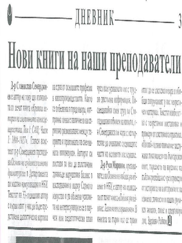 Нови книги на наши преподаватели