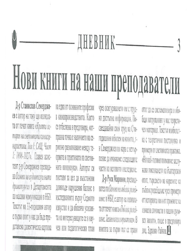 Нови книги на наши преподаватели