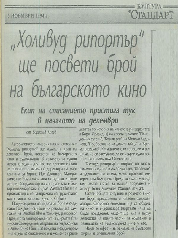 "Холивуд рипортър" ще посвети брой на българското кино