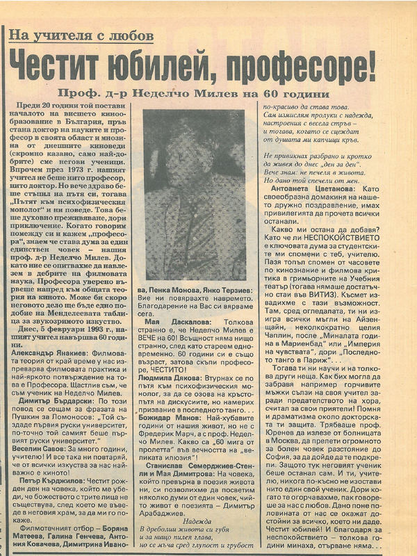 Честит юбилей, професоре!