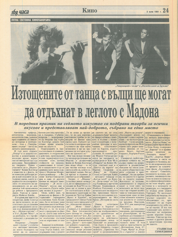 Изтощените от танца с вълци ще могат да отдъхнат в леглото с Мадона