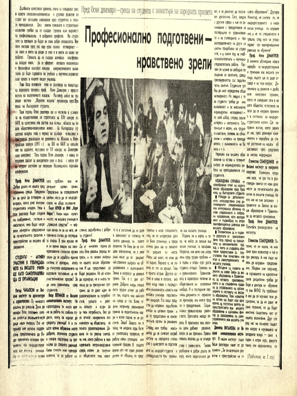 Професионално подготвени - нравствено зрели