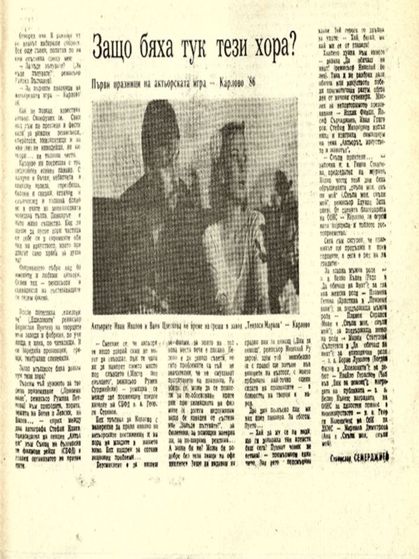 Защо бяха тук тези хора?