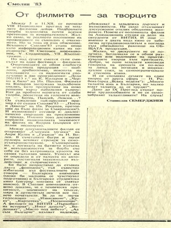 От филмите - за творците