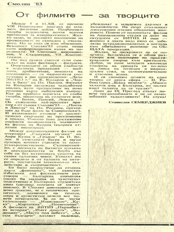 От филмите - за творците