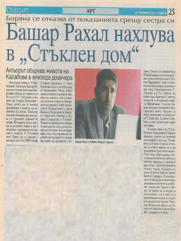 Башар Рахал нахлува в 