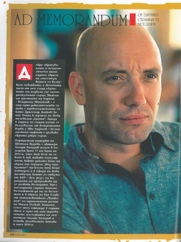 Захари Бахаров