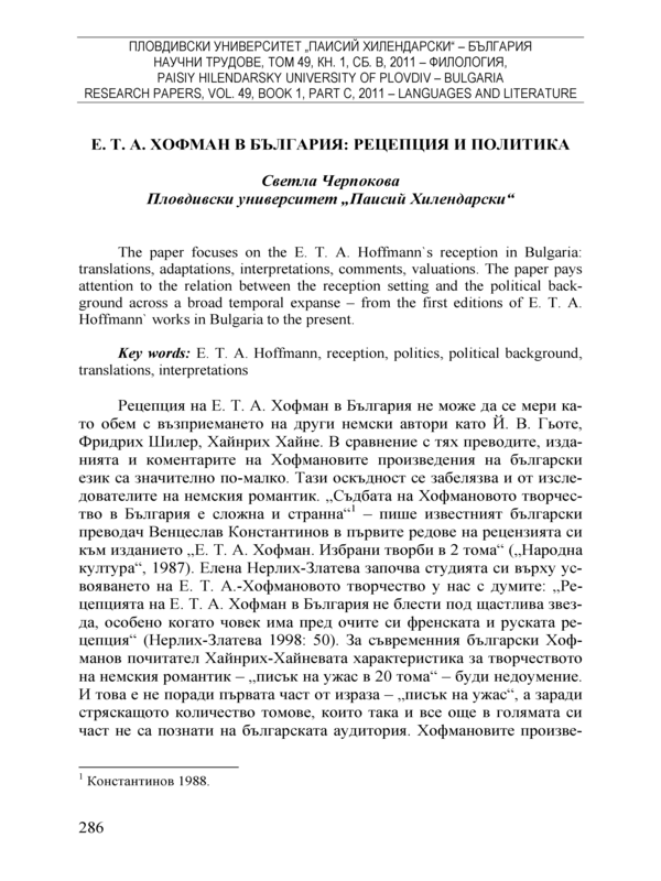 Е. Т. А. Хофман в България