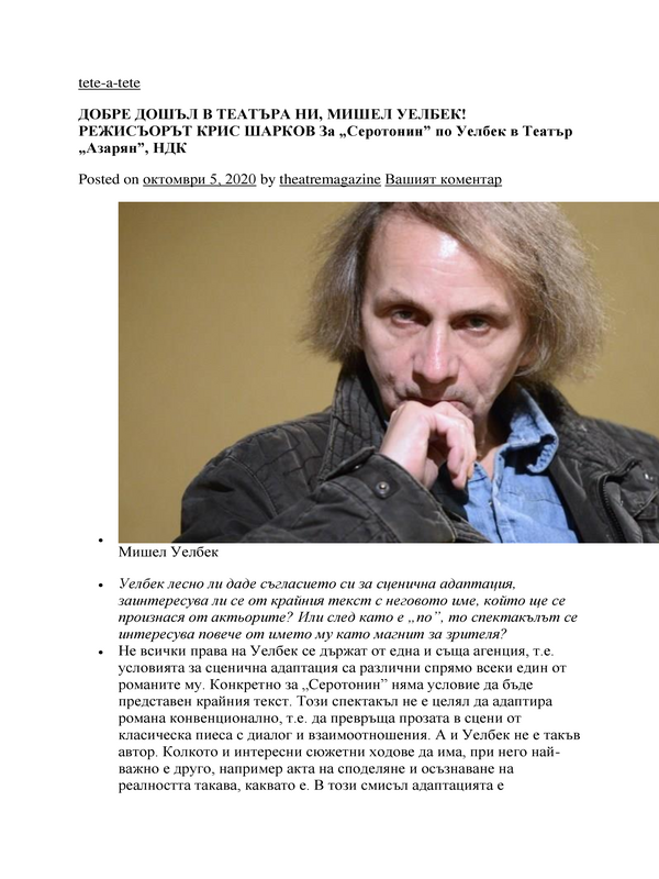 Добре дошъл в театъра ни, Мишел Уелбек! Режисьорът крис Шарков за 