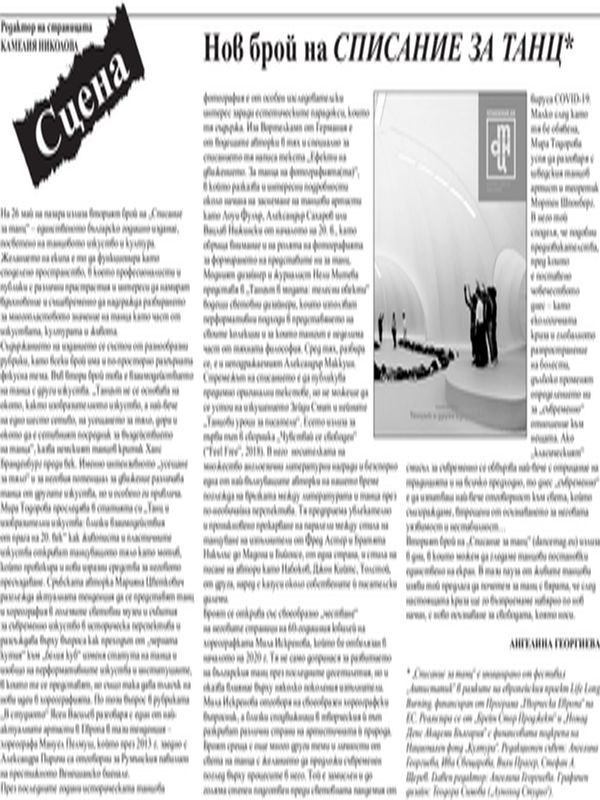 Нов брой на "Списание за танц"