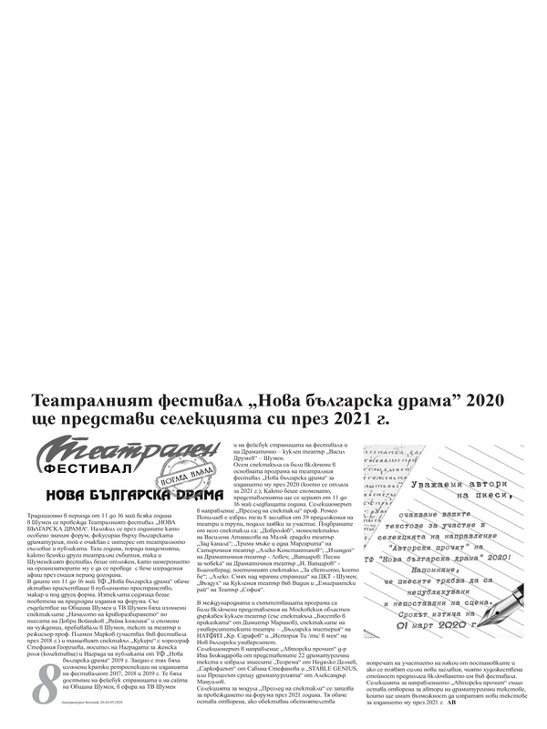 Театралният фестивал 