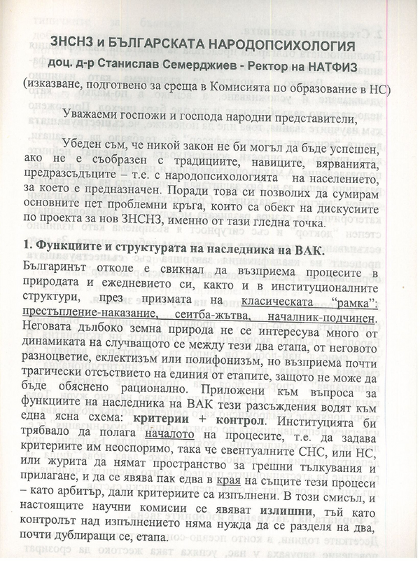 ЗНСНЗ и бългаската народопсихология