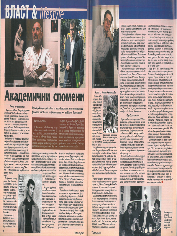 Академични личности