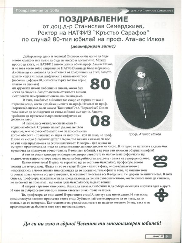 Поздравление от доц. д-р Станислав Семерджиев, Ректор на НАТФИЗ "Кр. Сарафов" по случай 80-тия юбилей на проф. Атанас Илков