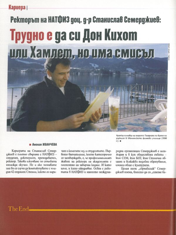 Трудно е да си Дон Кихот или Хамлет, но има смисъл