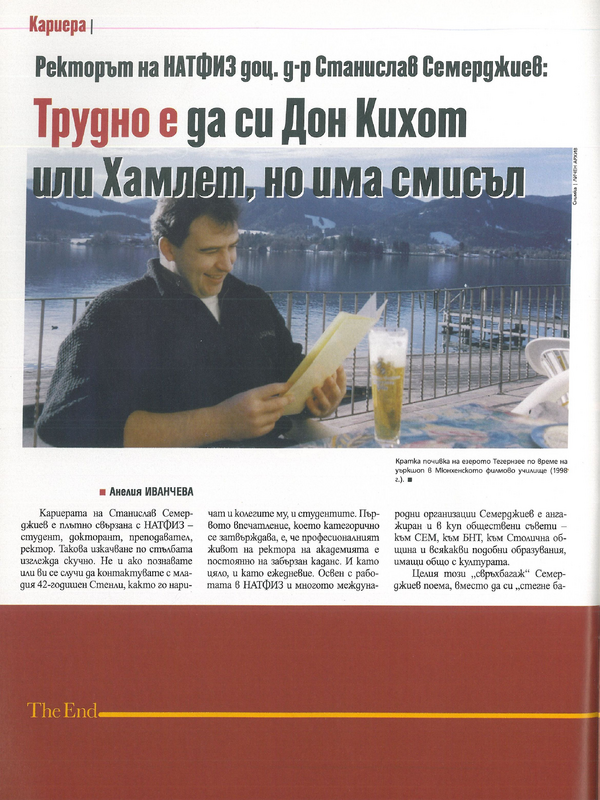 Трудно е да си Дон Кихот или Хамлет, но има смисъл