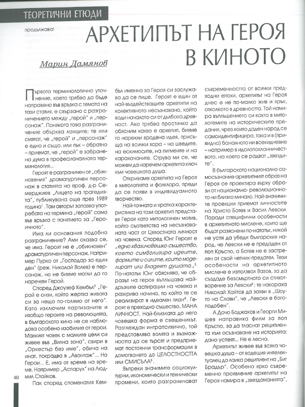 Архетипът на героя в киното