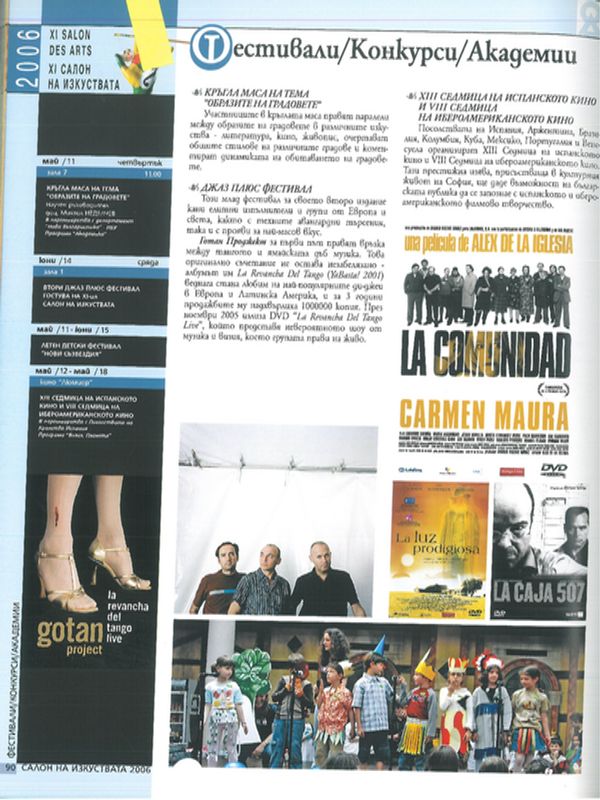 Фестивали/Конкурси/Академии