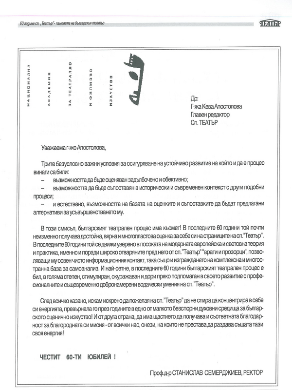 [Честит 60-ти юбилей!]
