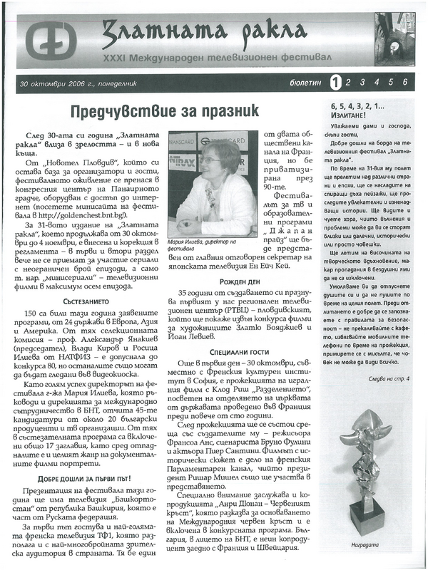 Предчувствие за празник