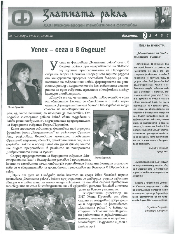 [Златната ракла 2006]