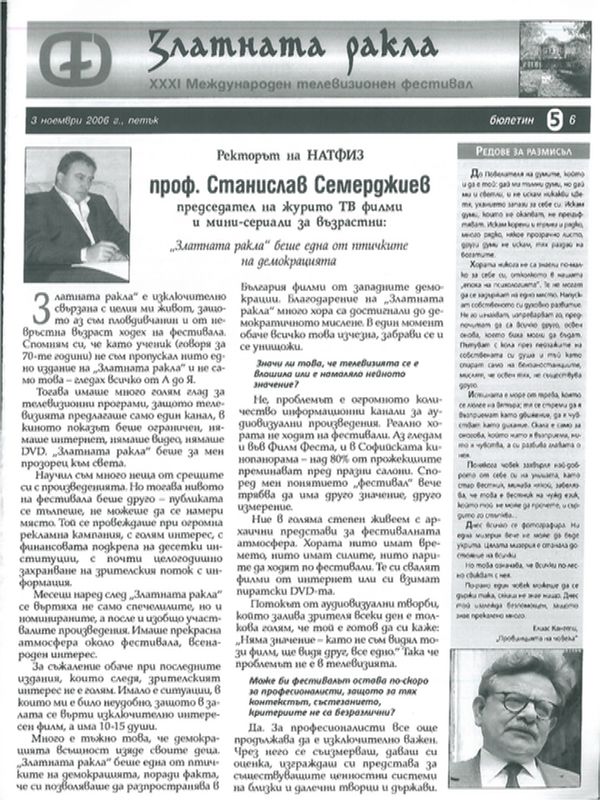 Ректорът на НАТФИЗ проф. Станислав Семерджиев председаел на журито ТВ филми и мини-сериали за възрастни