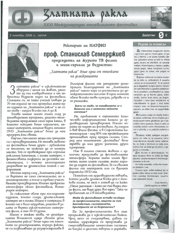 Ректорът на НАТФИЗ проф. Станислав Семерджиев председаел на журито ТВ филми и мини-сериали за възрастни