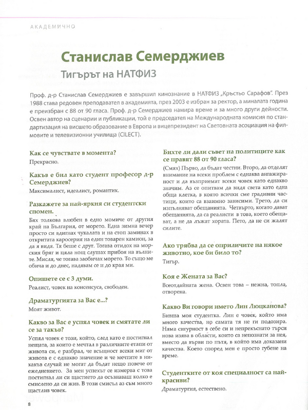 Станислав Семерджиев - Тигърът на НАТФИЗ