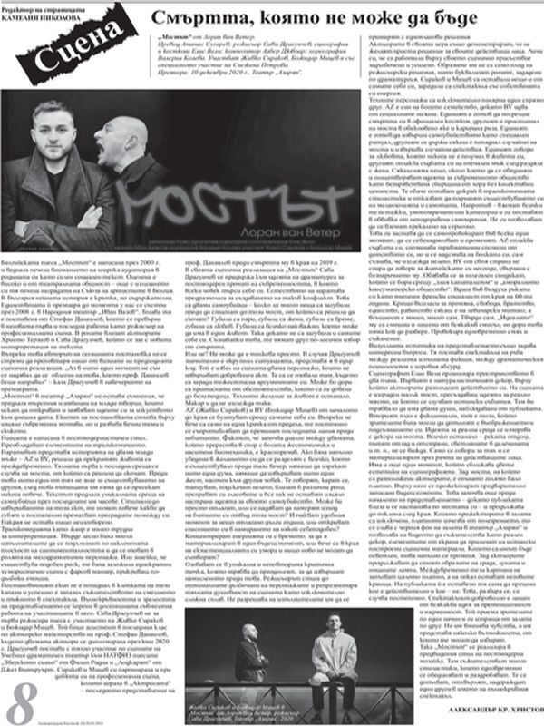 Смъртта, която не може да бъде