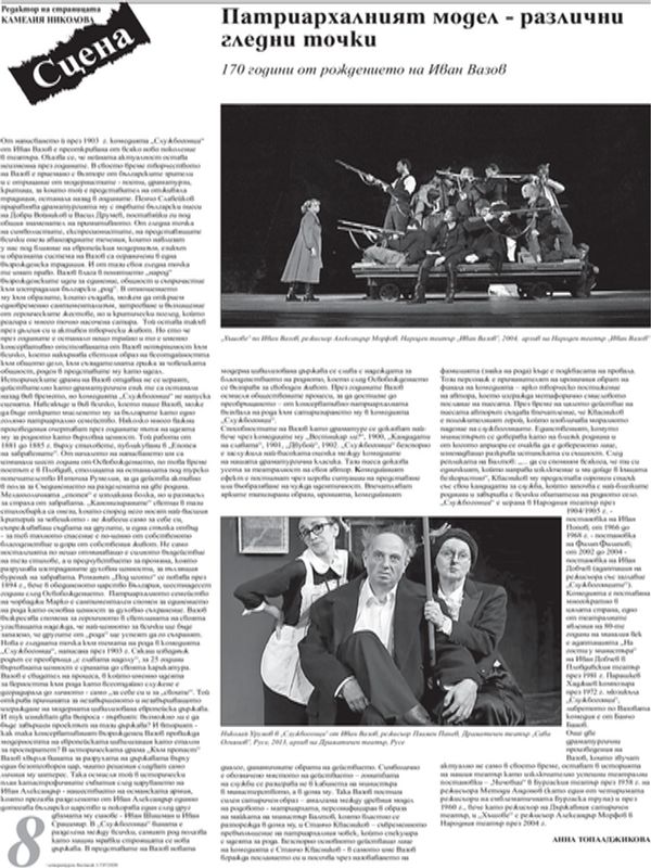 Патриархалният модел - различни гледни точки