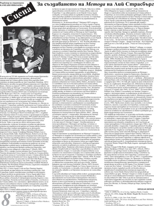 За създаването на Метода на Лий Страсбърг