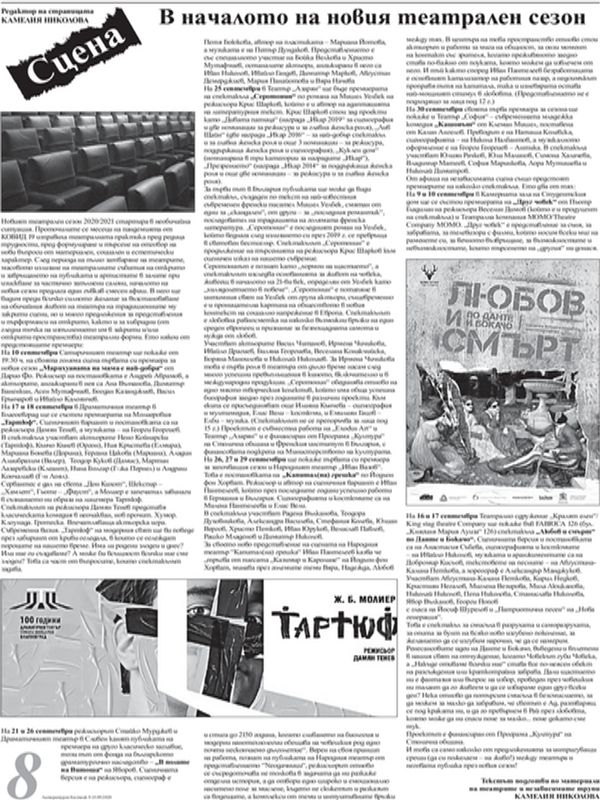В началото на новия театрален сезон