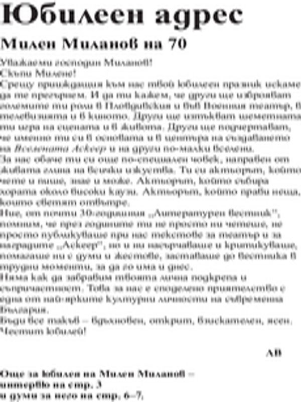 Милен Миланов на 70