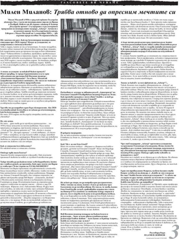 Трябва отново да опресним мечтите си