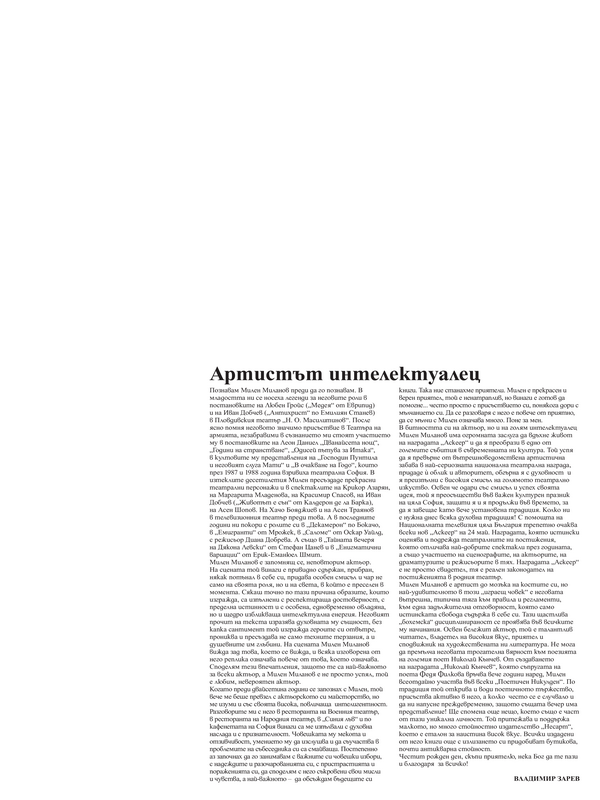 Артистът интелектуалец