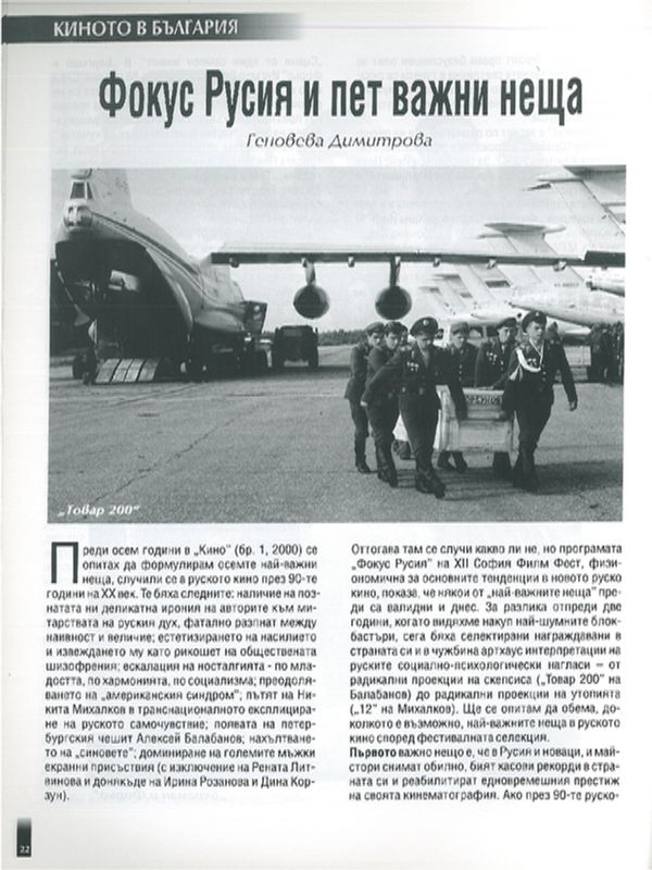 Фокус Русия и пет важни неща