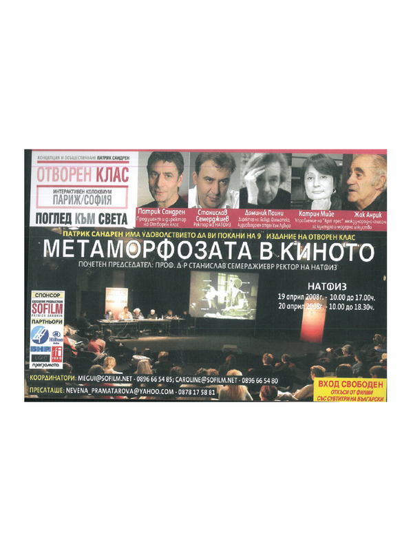 Отворен клас: Метаморфозата в киното