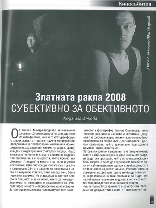 Субективно за обективното