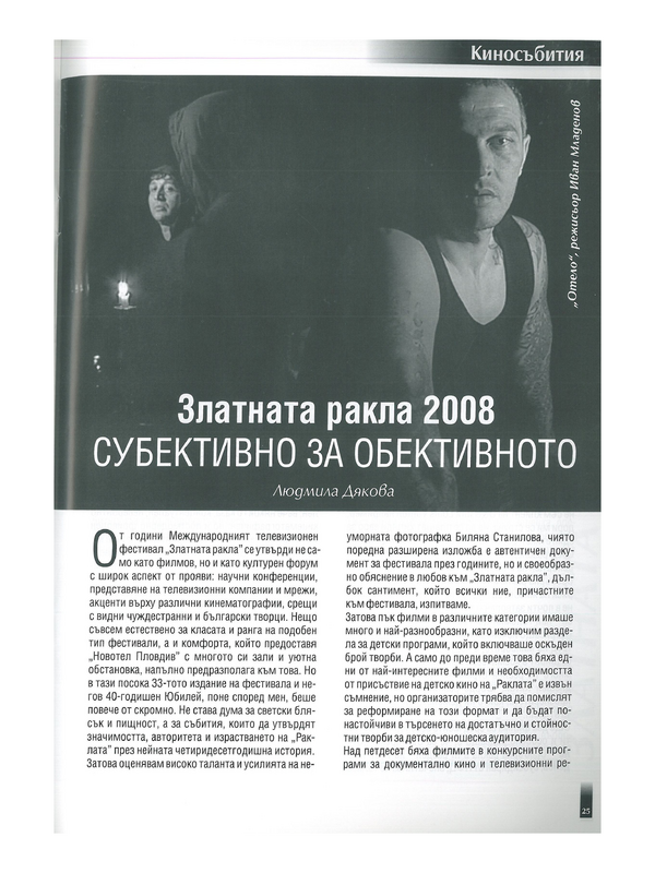 Субективно за обективното