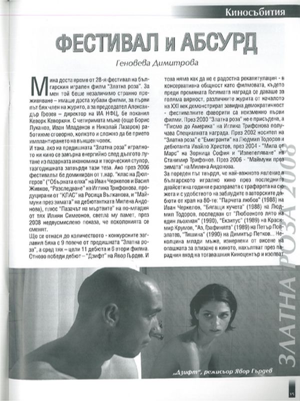 Фестивал и абсурд